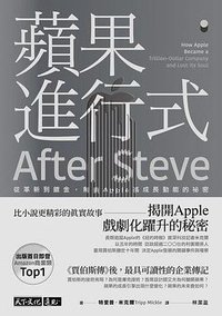 蘋果進行式 (天下文化 2022)