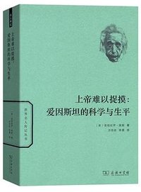 上帝难以捉摸
