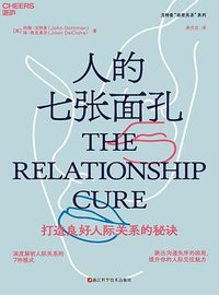 人的七张面孔 (浙江科学技术出版社 2023)