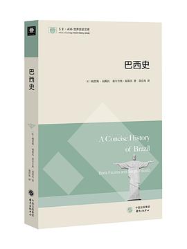 巴西史
