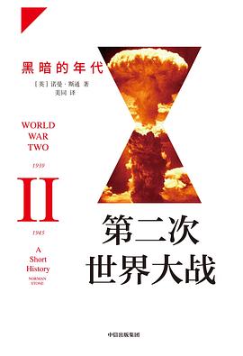 第二次世界大战