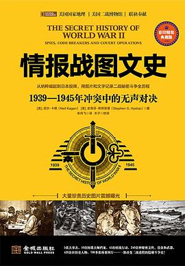 情报战图文史