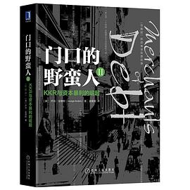 门口的野蛮人II