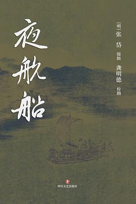 夜航船