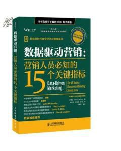 数据驱动营销