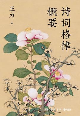 诗词格律概要