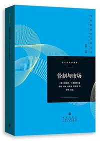 管制与市场