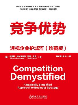 竞争优势