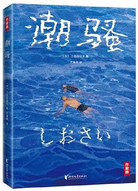 潮骚