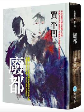 廢都