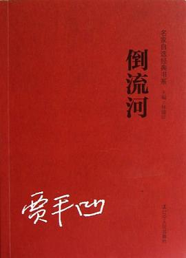 倒流河