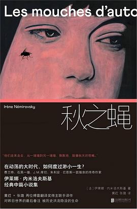 秋之蝇