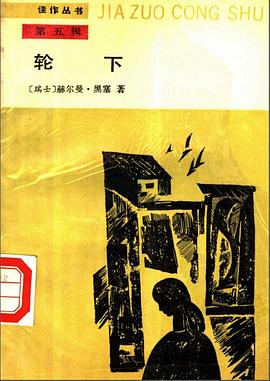轮下