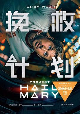 挽救计划