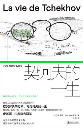 契诃夫的一生
