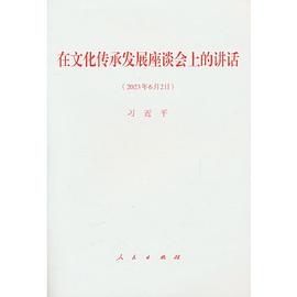 在文化传承发展座谈会上的讲话