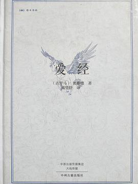 爱经