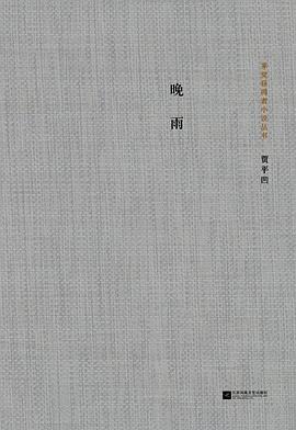 晚雨