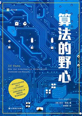 算法的野心
