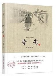 背影 (万卷出版公司 2014)