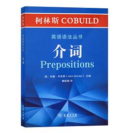 柯林斯COBUILD英语语法丛书：介词