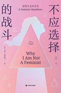 不应选择的战斗 (上海译文出版社 2026)