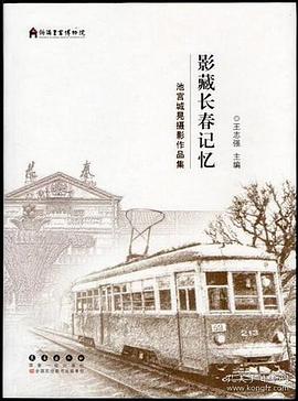 影藏长春记忆