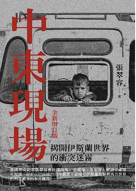 中東現場