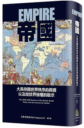 帝國（四版）