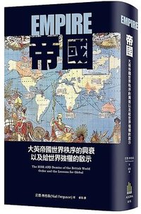 帝國（四版） (廣場 2019)