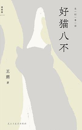 好猫八不