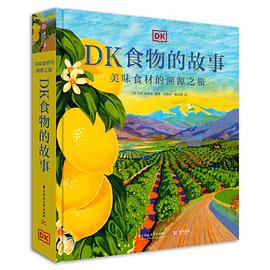 DK食物的故事
