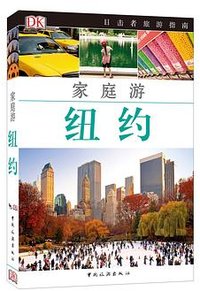 家庭游纽约