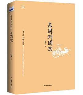 东周列国志