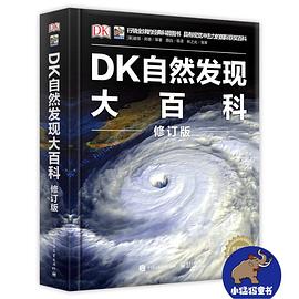DK自然发现大百科（修订版）