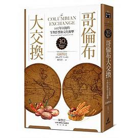 哥倫布大交換
