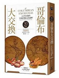 哥倫布大交換 (貓頭鷹 2019)