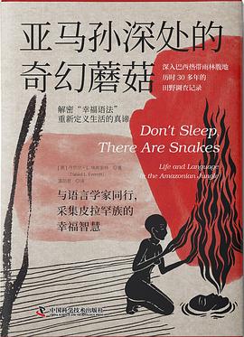 亚马孙深处的奇幻蘑菇
