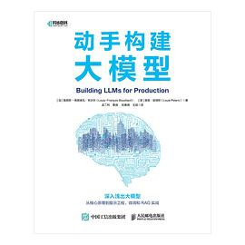 动手构建大模型