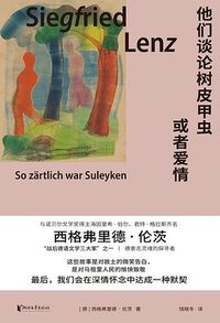 他们谈论树皮甲虫或者爱情 (浙江文艺出版社 2026)