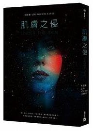肌膚之侵 (凱特文化 2014)