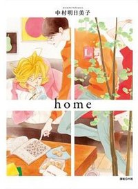 home (尖端 2023)