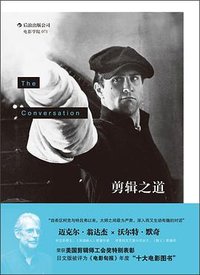 剪辑之道 (北京联合出版公司 2015)