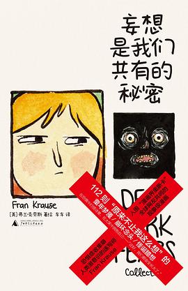 妄想是我们共有的秘密