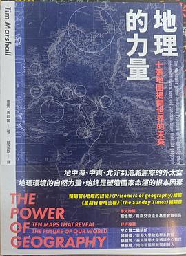 地理的力量