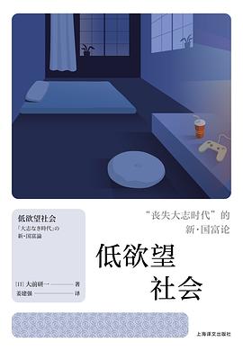 低欲望社会