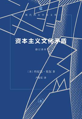 资本主义文化矛盾