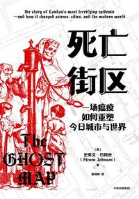 死亡街区 (中信出版社 2024)