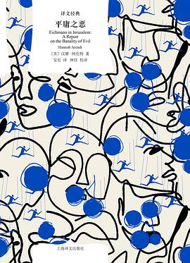 平庸之恶