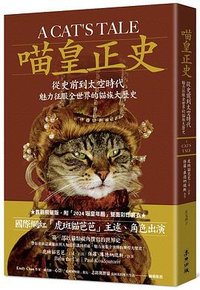 喵皇正史 (麥田 2023)